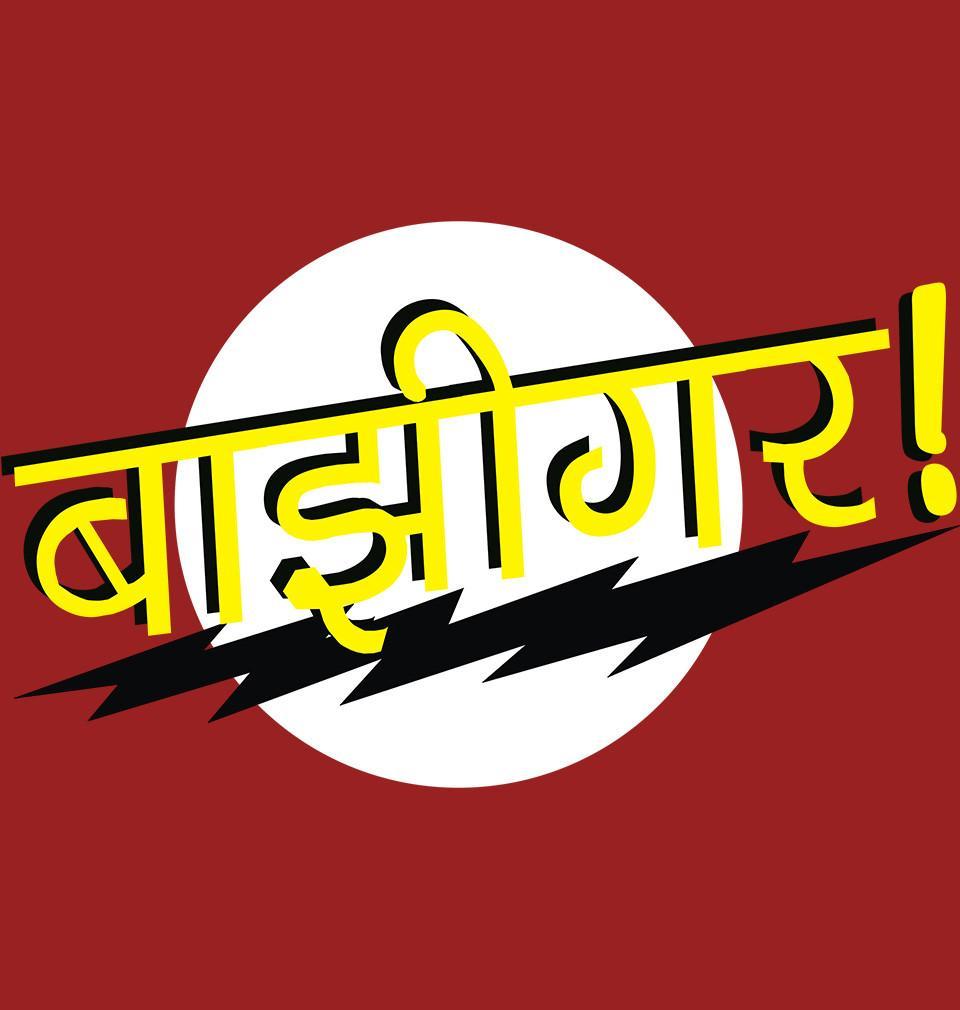 FunkyTradition Red Round Neck Baazigar Half Sleeves T-Shirt