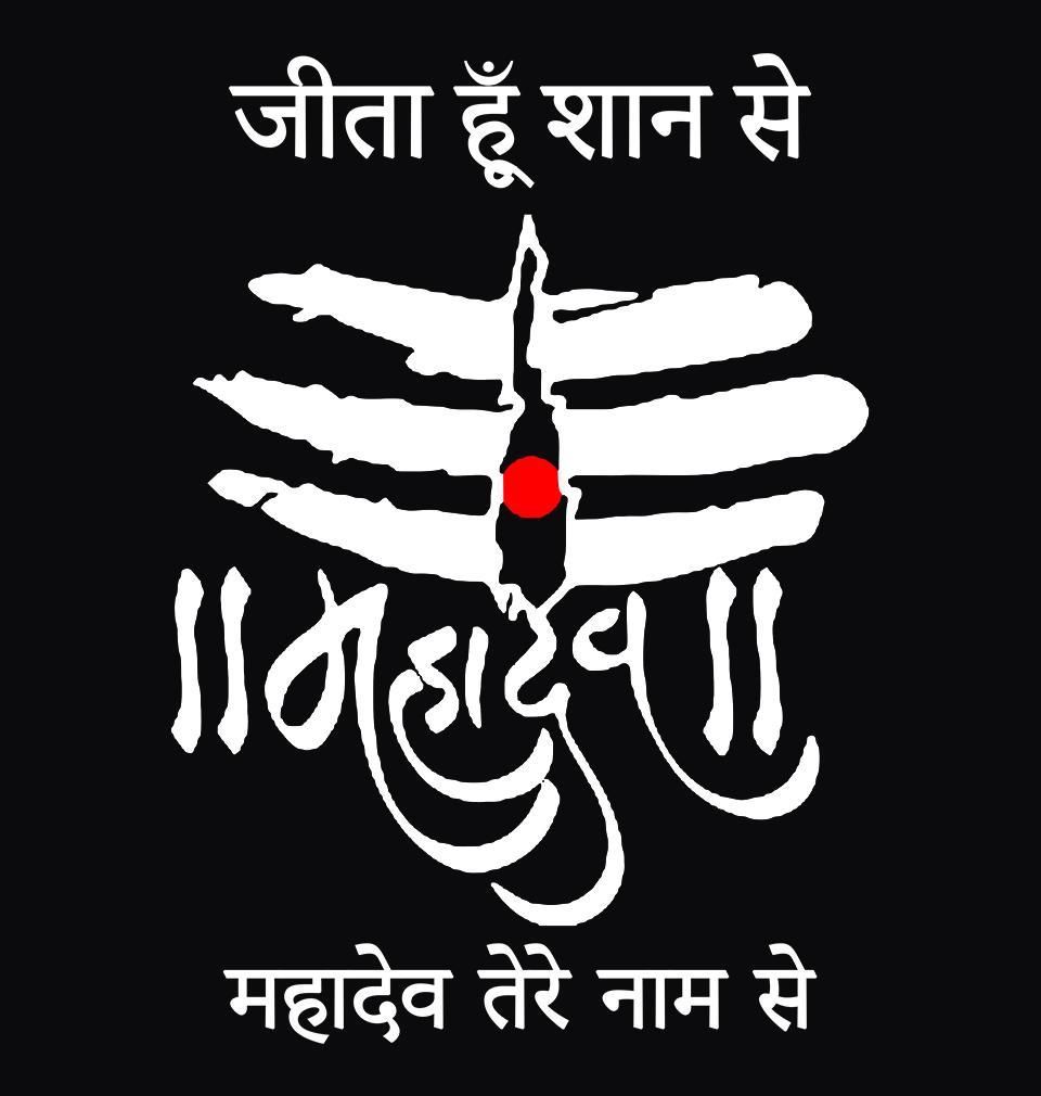 FunkyTradition Jeeta Hu Shaan Se Mahadev Ke Naam Se Half Sleeves T-Shirt