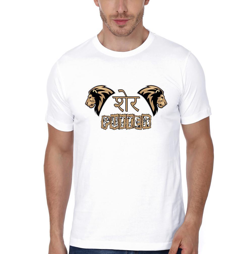 FunkyTradition White Round Neck Sher Putter Men Half Sleeves T-Shirt