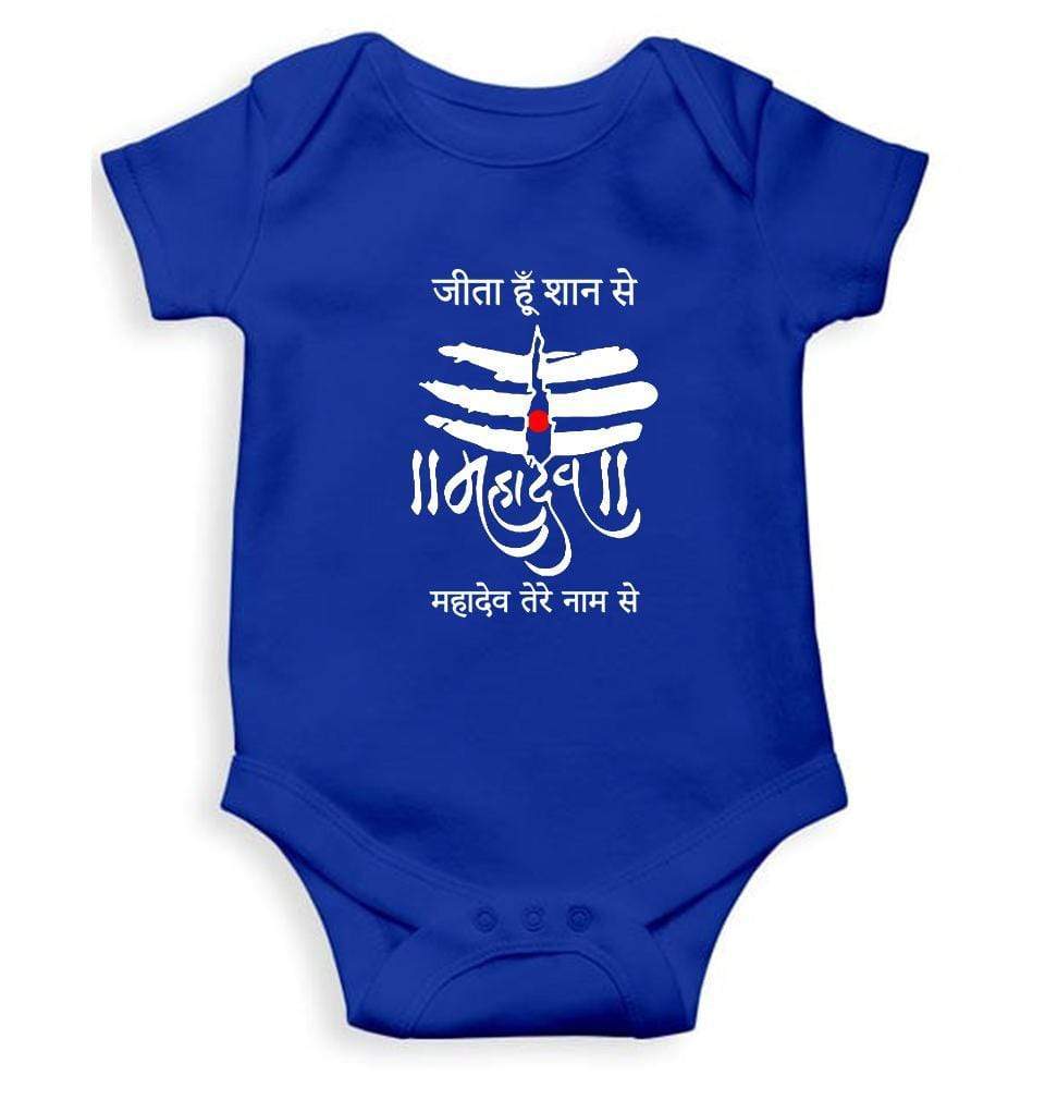 MahaDev Rompers for Baby Boy- FunkyTradition FunkyTradition